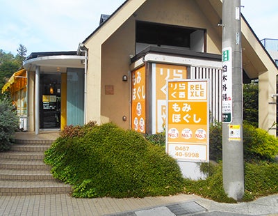 西鎌倉店