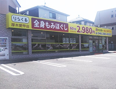 厚木愛甲店