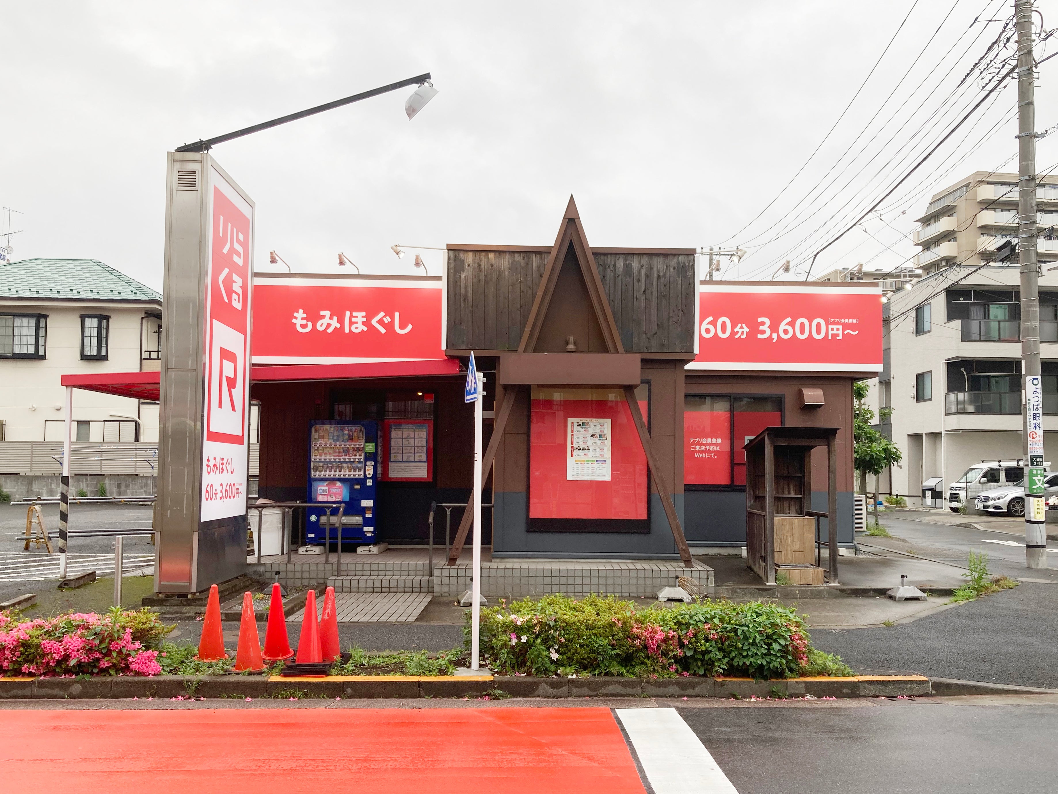 大谷田店