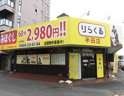 半田店