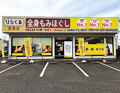 武豊店