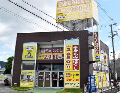 箕面牧落店
