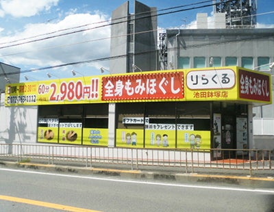 池田鉢塚店