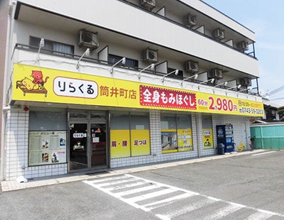 筒井町店