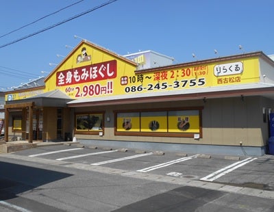 西古松店