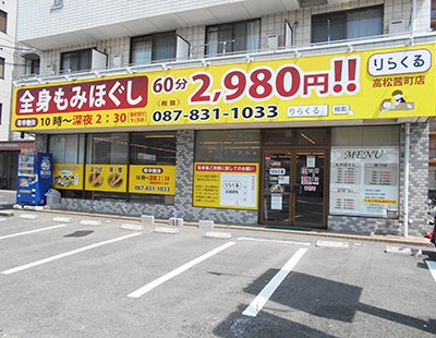 高松茜町店
