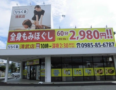 清武店