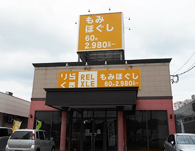 卸本町店